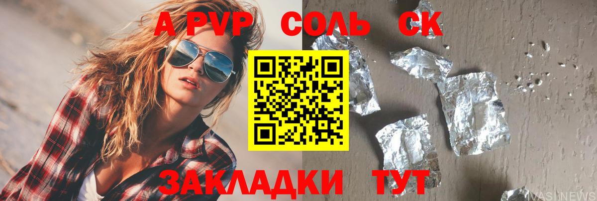 A PVP VHQ Сосновоборск