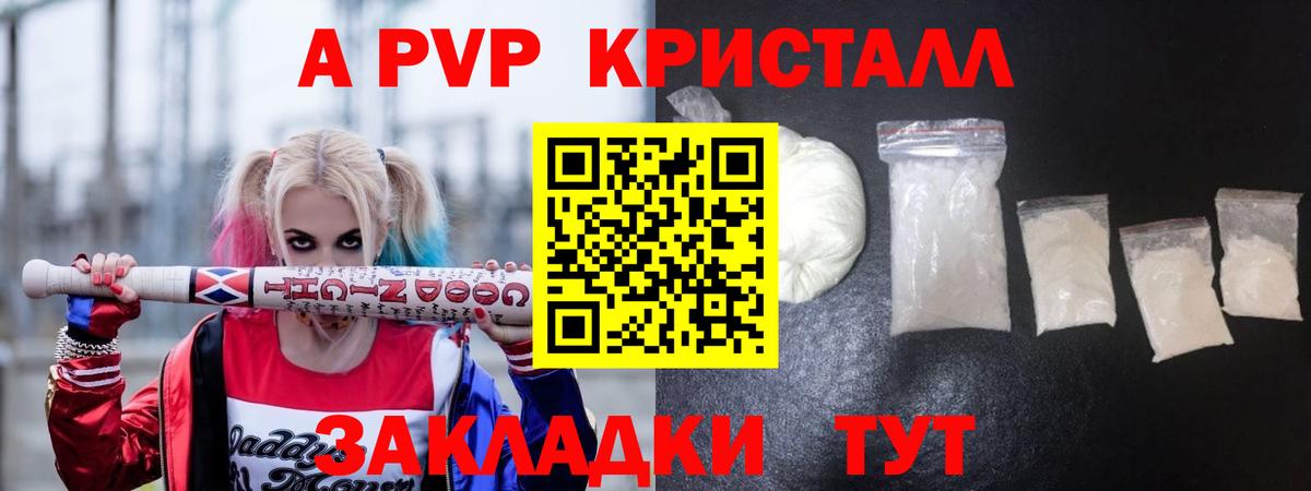 A PVP  Альфа ПВП VHQ  наркотики  Вход с VPN  Сосновоборск  A-PVP мука 