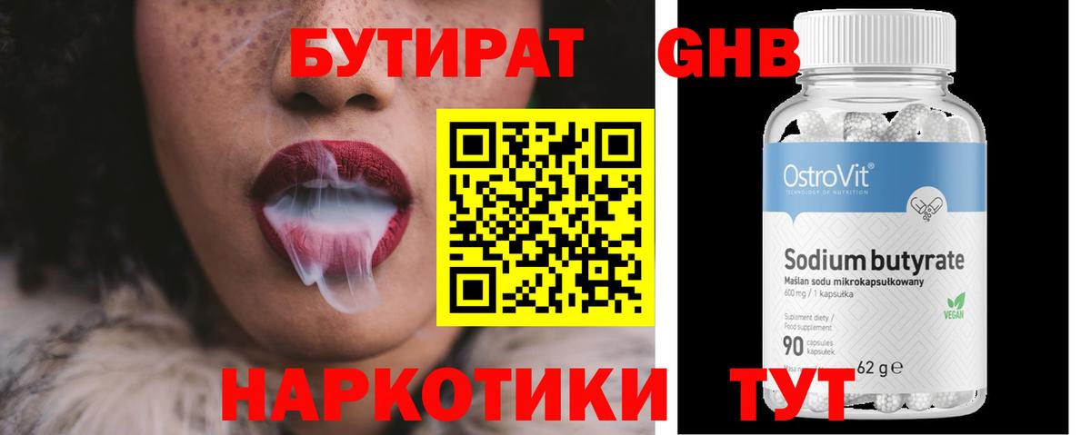 Сосновоборск  Бутират  Вход с VPN  БУТИРАТ 1.4BDO 