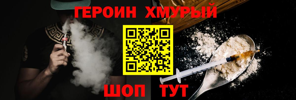 ГЕРОИН  Героин VHQ  Вход с VPN  Сосновоборск 