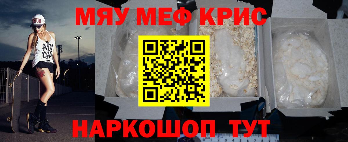 Меф мяу мяу мука Сосновоборск