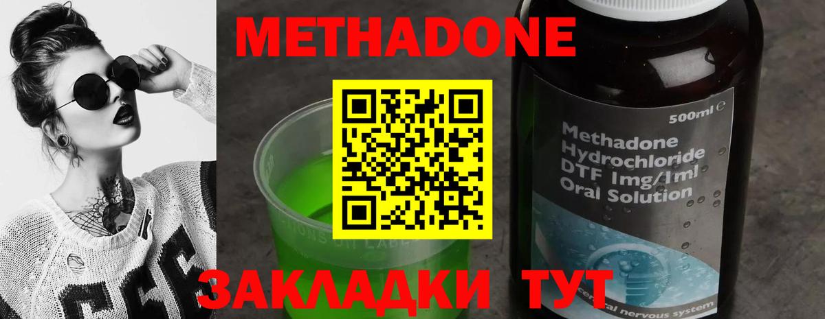 Сосновоборск  МЕТАДОН кристалл  Вход с VPN  МЕТАДОН мёд 