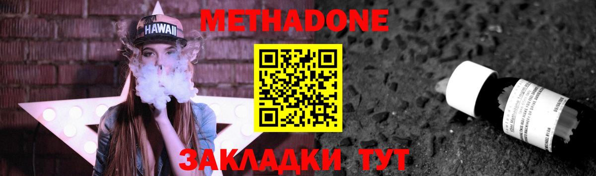 Метадон мёд Сосновоборск